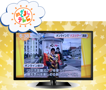 めざましテレビ