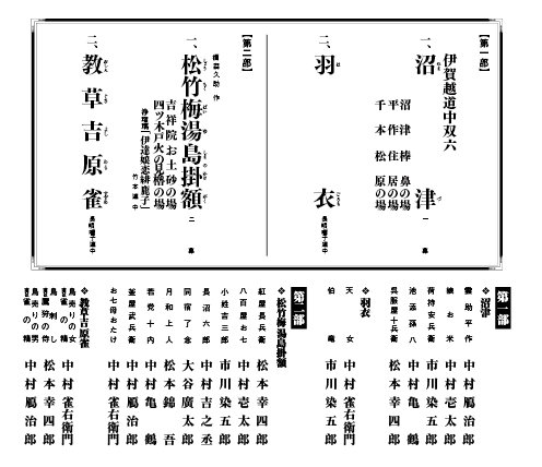 02-5第37回 四国こんぴら歌舞伎大芝居-演目と配役_web用.jpg